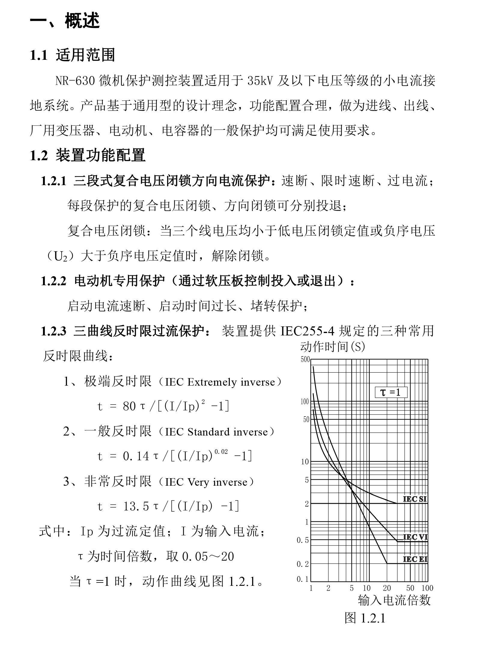 NR-630(彩)-智能微機保護說明書-V5.jpg