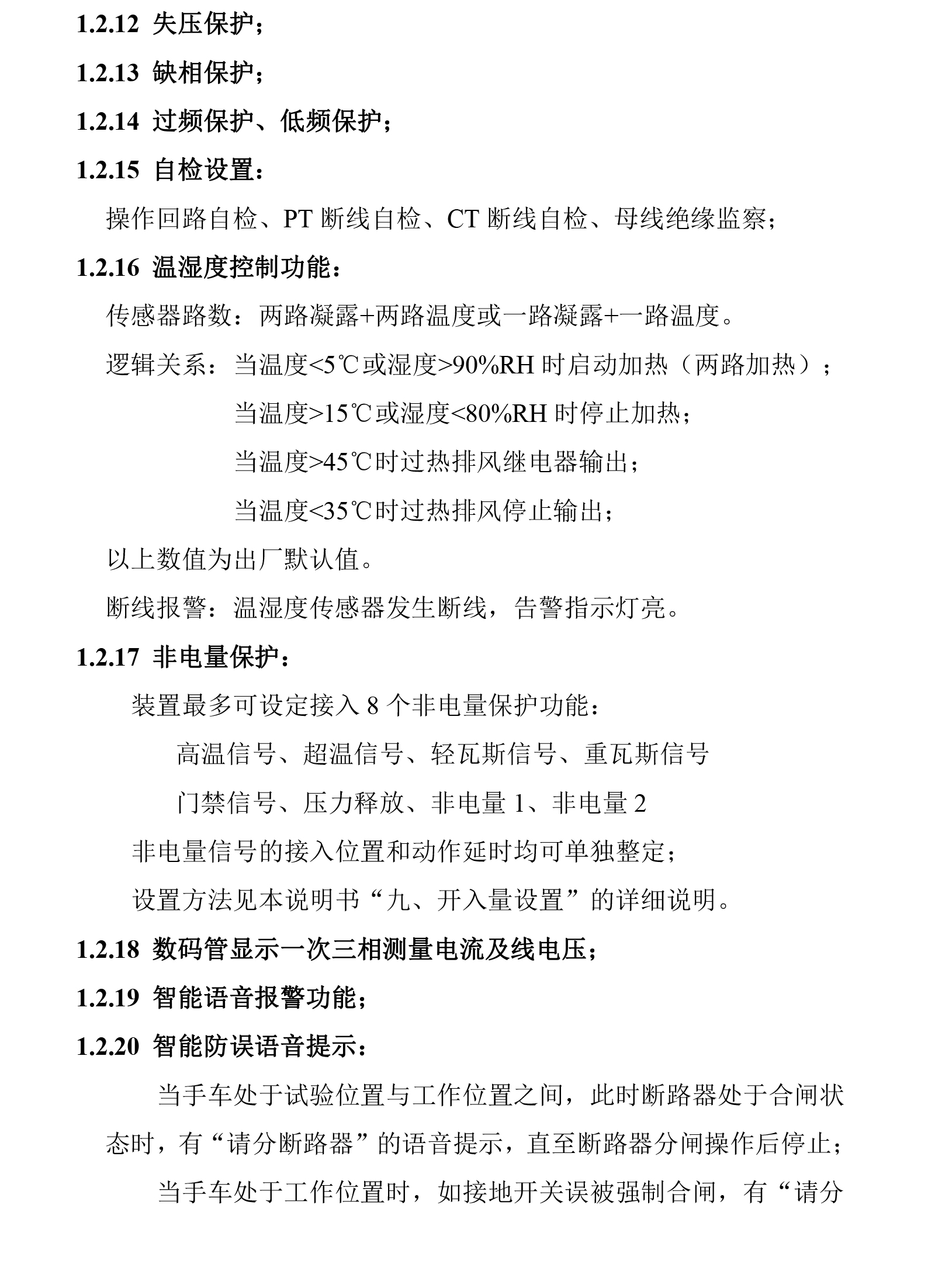 NR-630(彩)-智能微機保護說明書-V5-02.jpg