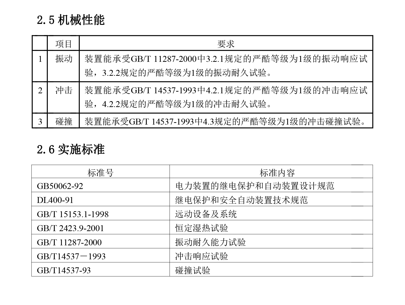 NRT-333T-箱變智能測控裝置技術(shù)說明書（新）-10.jpg